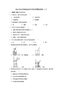 2021年江苏省南京市中考化学模拟试卷（三）解析版