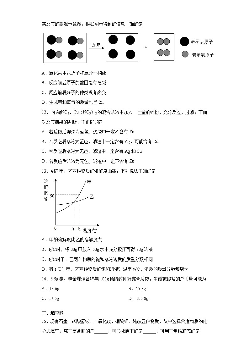 2021年河南省商丘市柘城县九年级毕业会考化学试题(word版含答案)第3页