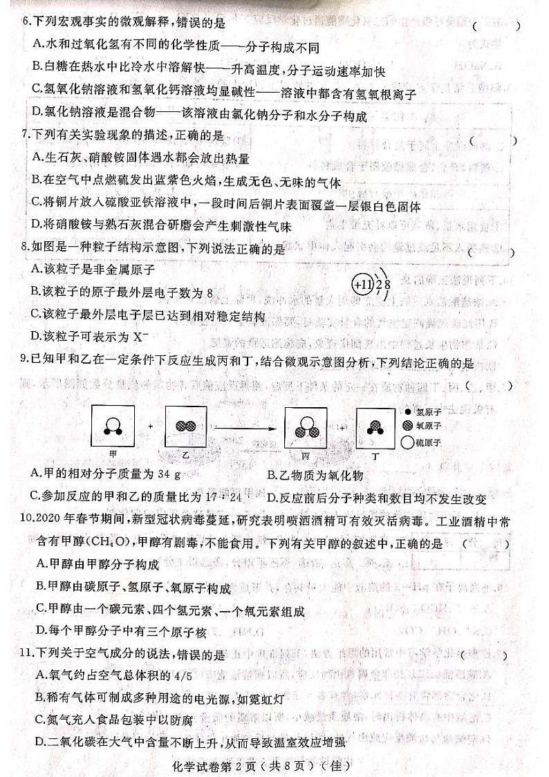 2021年黑龙江省佳木斯市中考模拟大考卷(三)化学试卷02