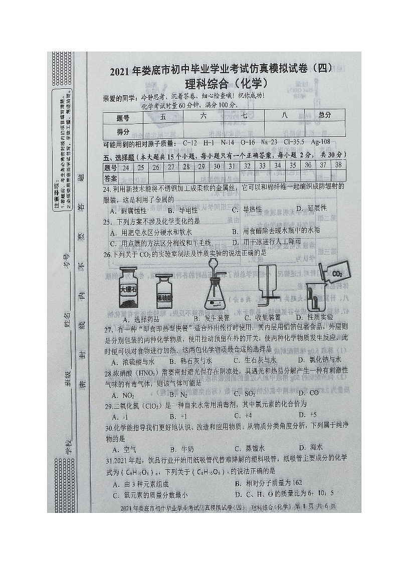 2021年湖南省娄底市初中毕业学业考试仿真模拟(四)化学试题(图片版)01