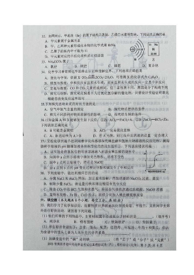 2021年湖南省娄底市初中毕业学业考试仿真模拟(四)化学试题(图片版)02