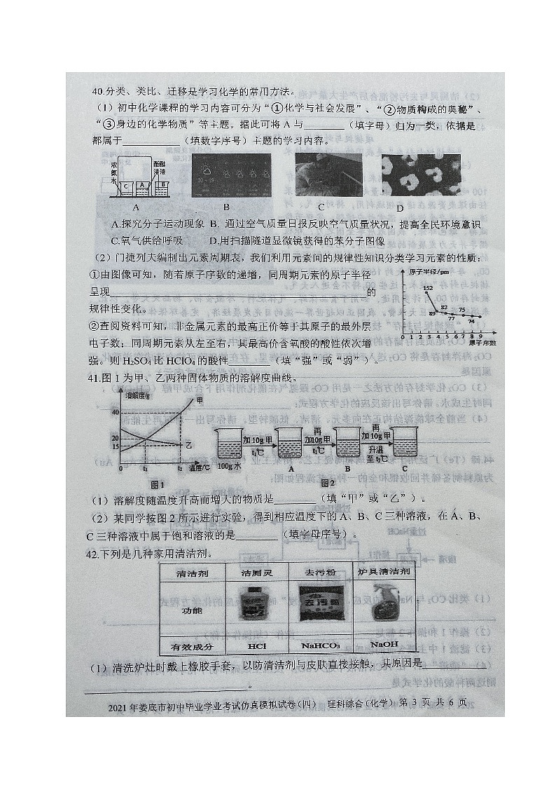 2021年湖南省娄底市初中毕业学业考试仿真模拟(四)化学试题(图片版)03
