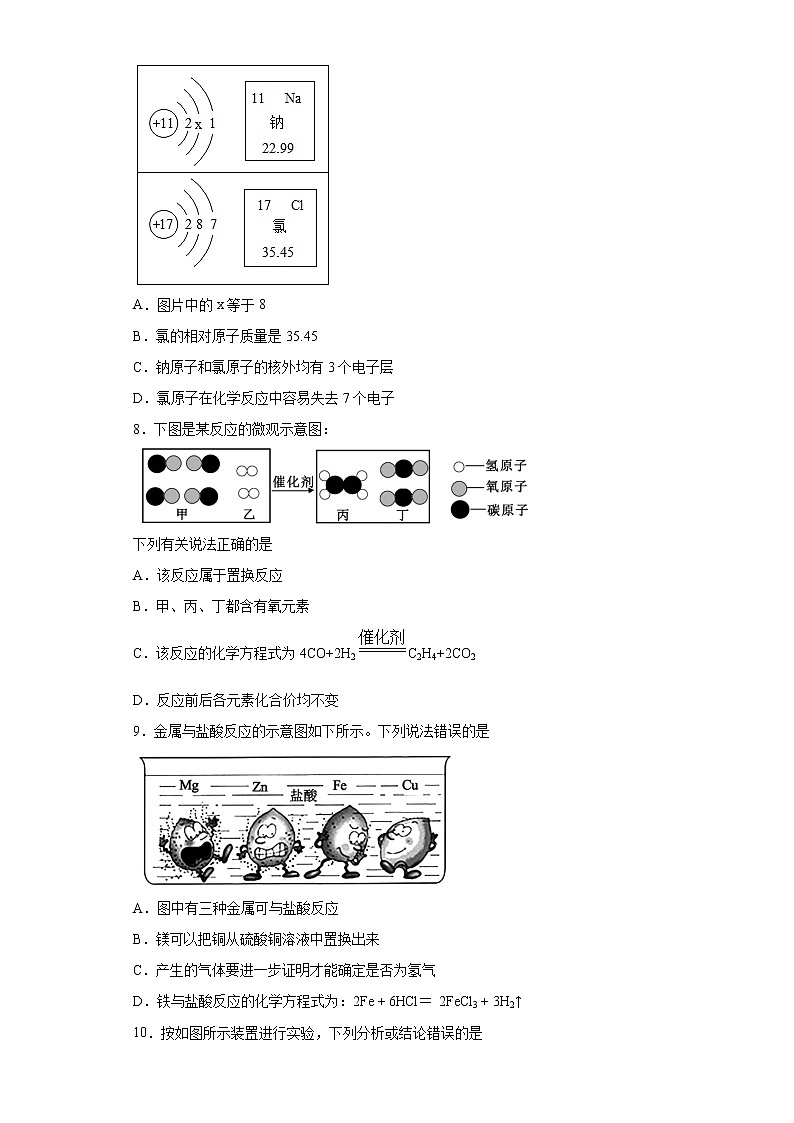 2021年四川省成都市邛崃市中考一诊化学试题(word版 含答案)02