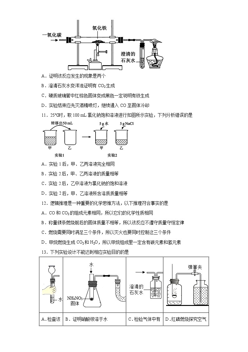 2021年四川省成都市邛崃市中考一诊化学试题(word版 含答案)03