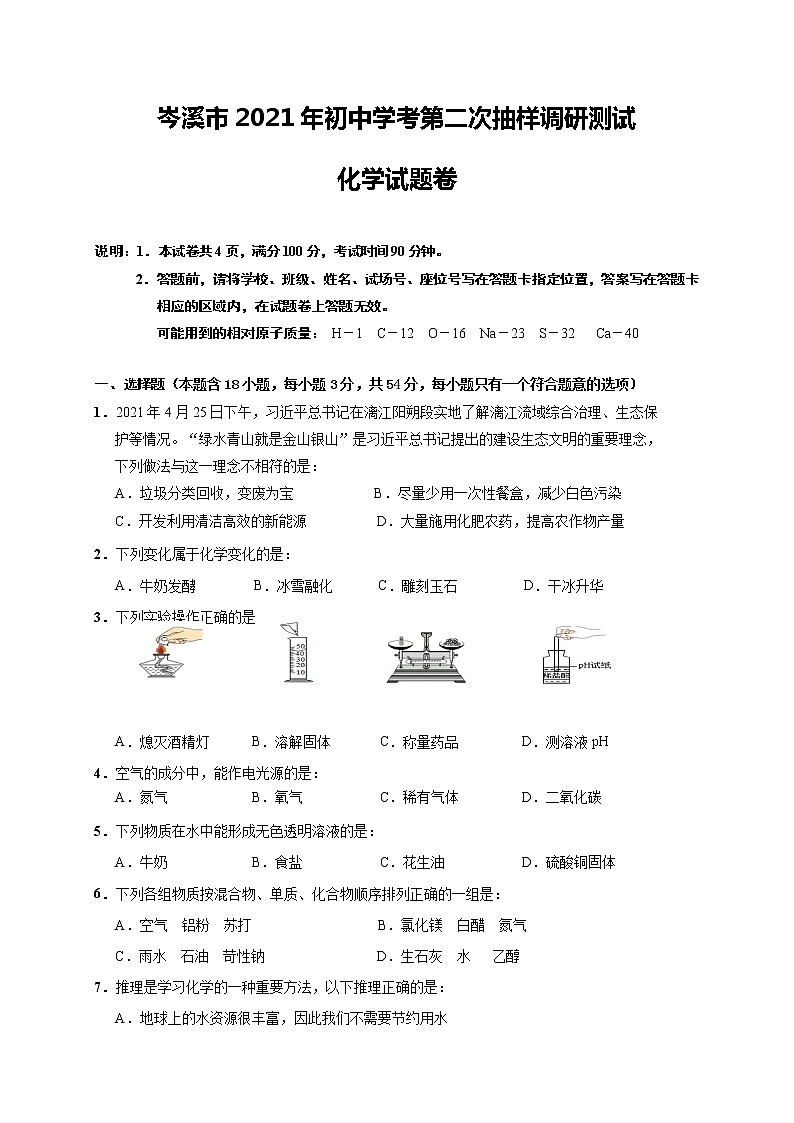 广西岑溪市2021届九年级第二次抽样调研测试化学试题第1页