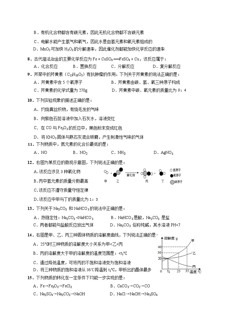 广西岑溪市2021届九年级第二次抽样调研测试化学试题第2页