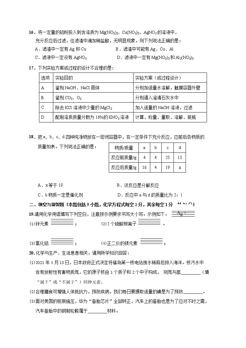 广西岑溪市2021届九年级第二次抽样调研测试化学试题第3页