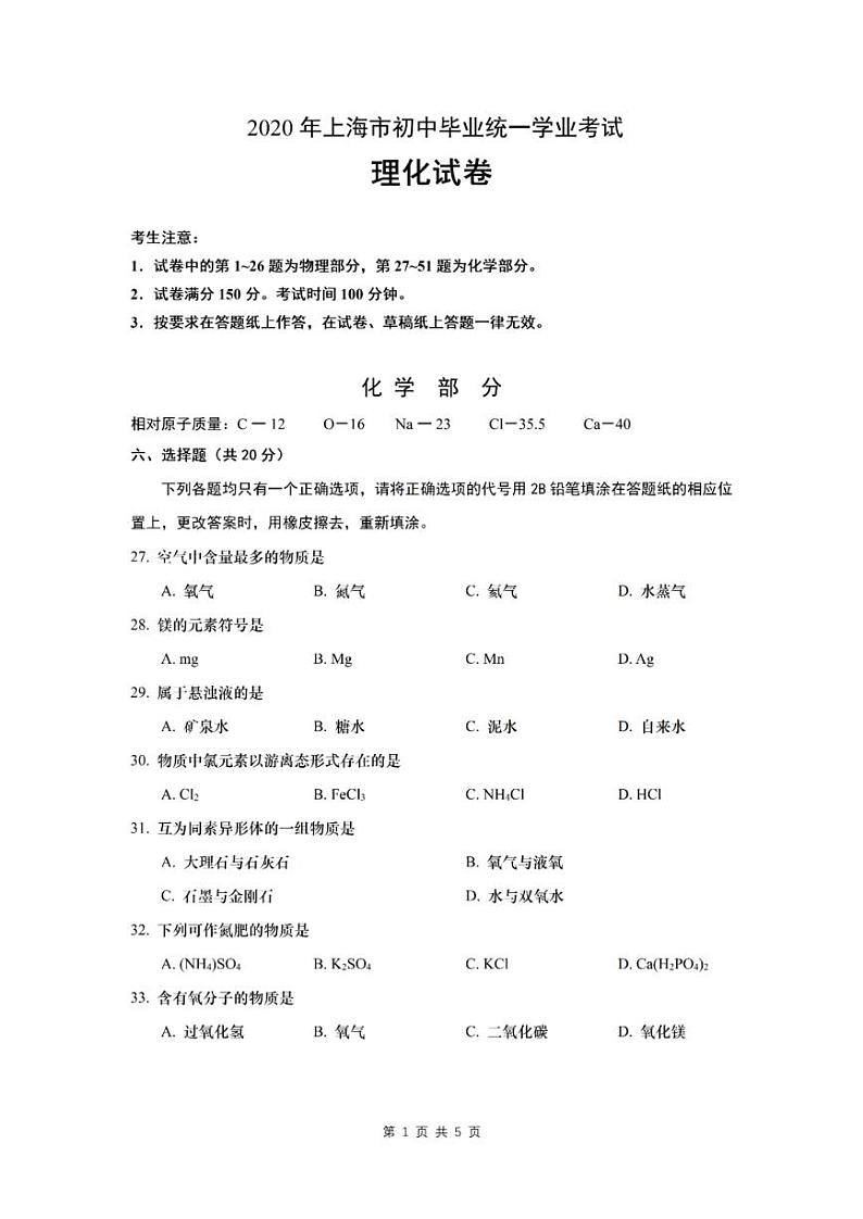 2020年上海市中考化学真题卷 详解版01