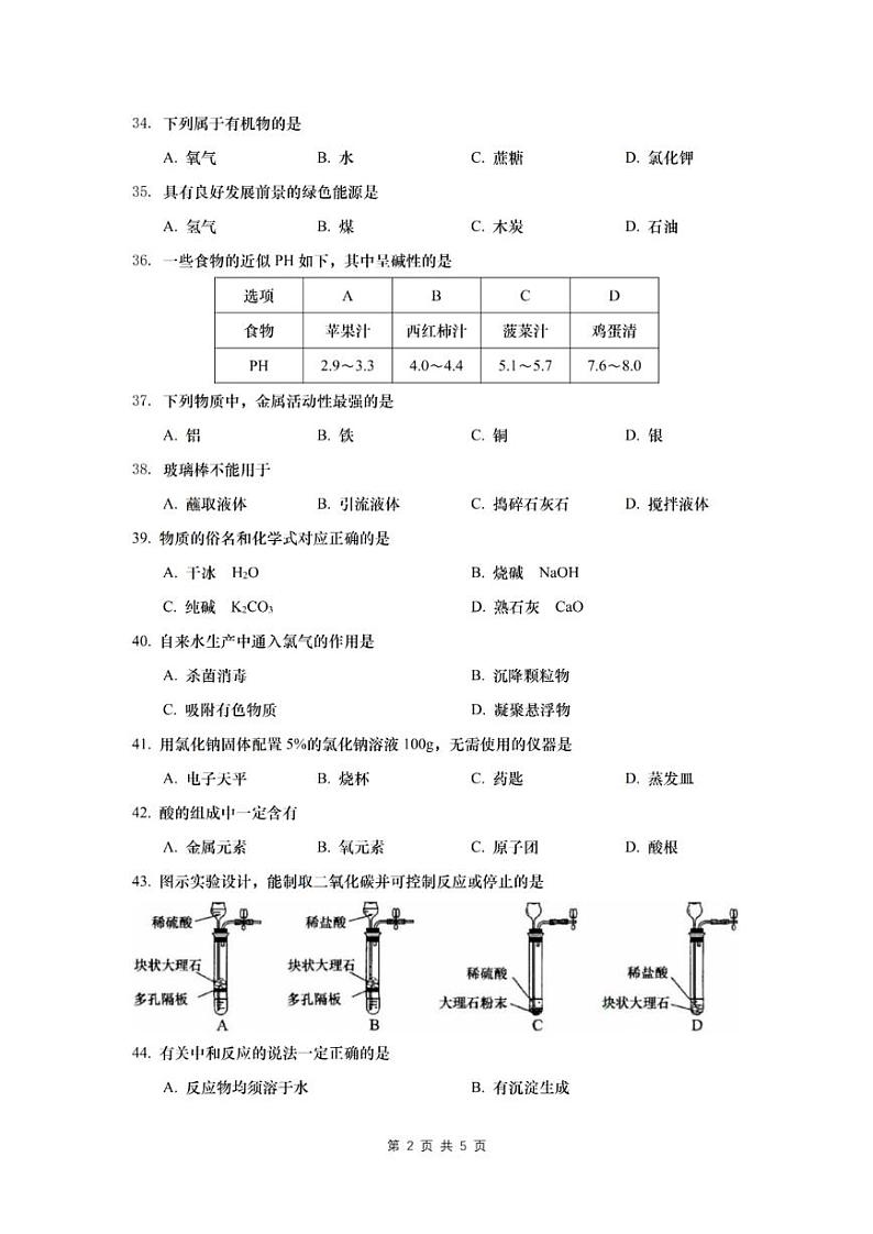 2020年上海市中考化学真题卷 详解版02