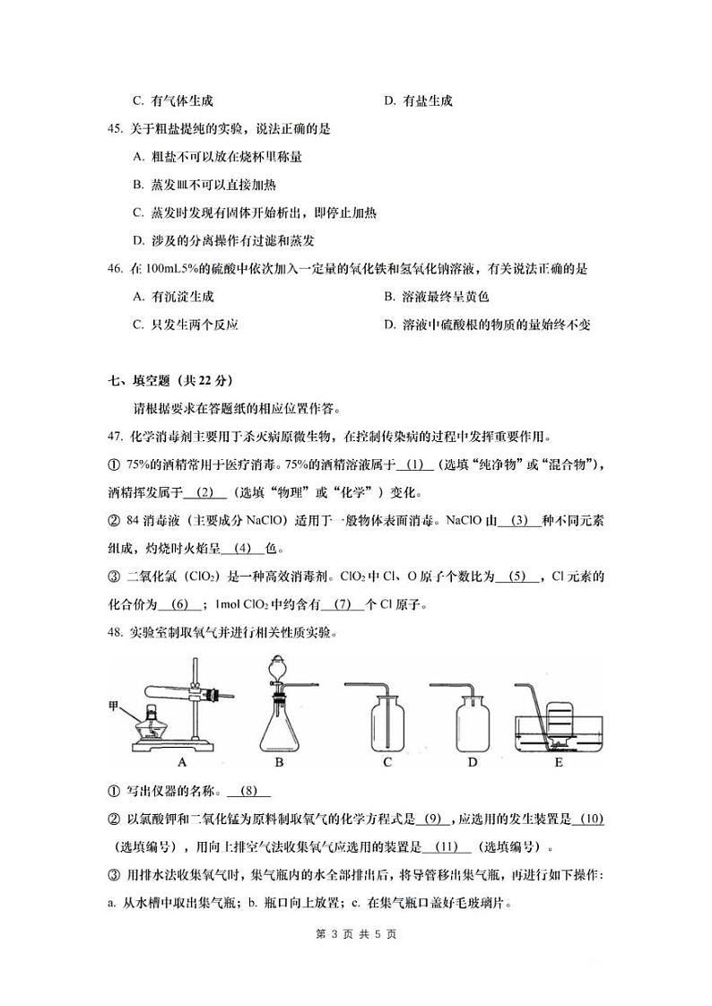 2020年上海市中考化学真题卷 详解版03