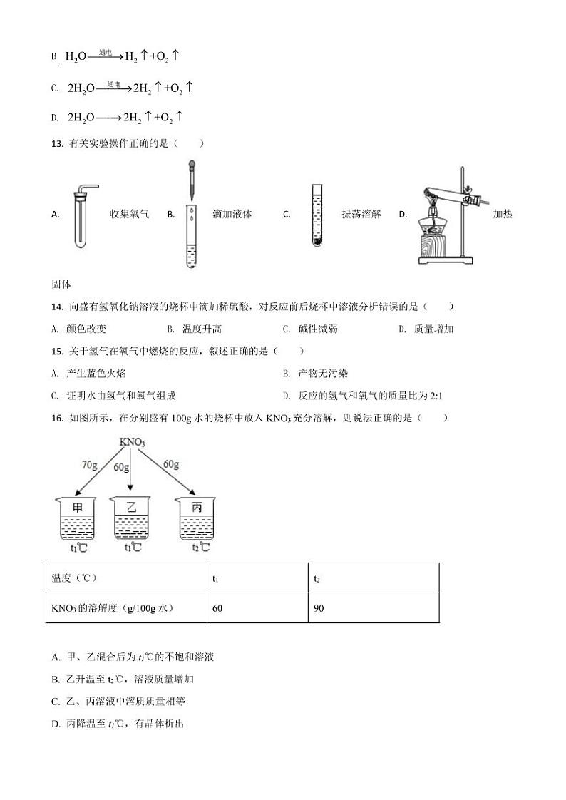 上海市2018年中考化学真题试卷 详解版02