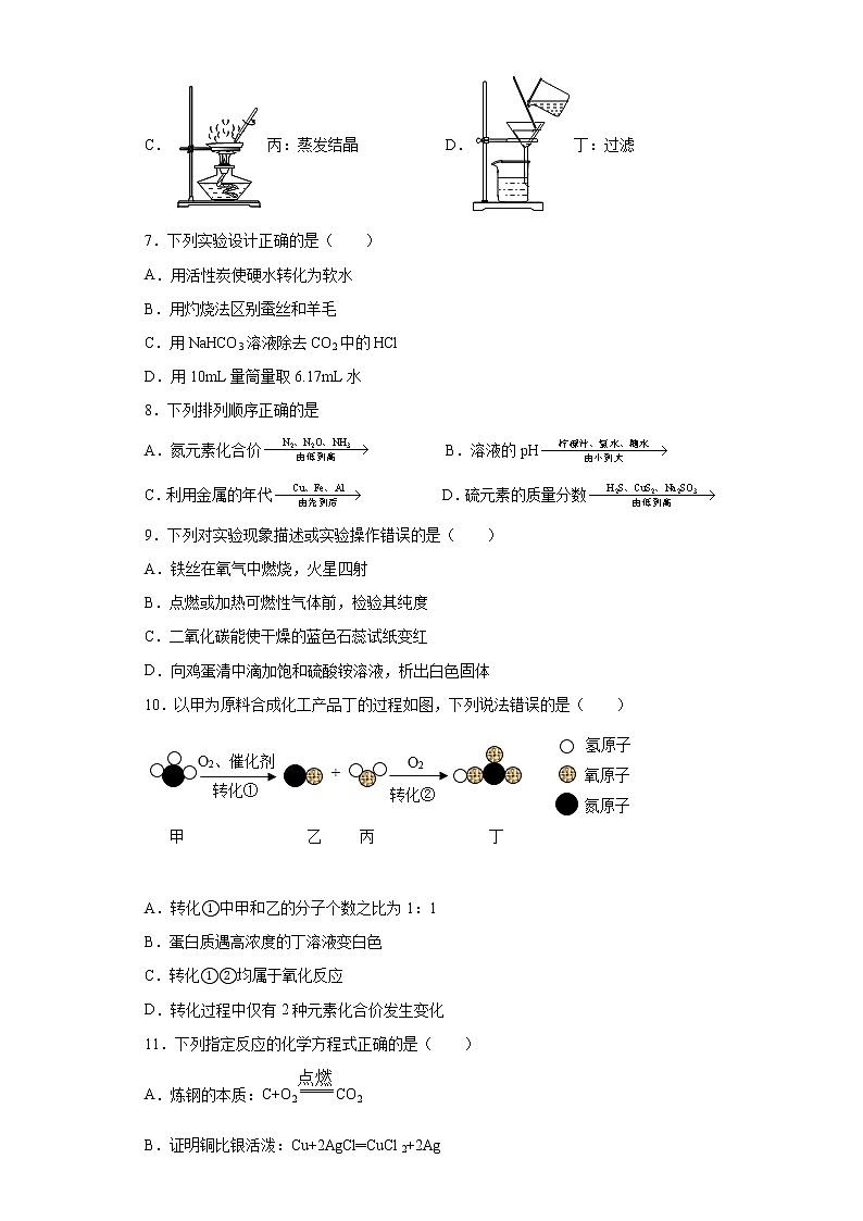 2021年江苏省镇江市句容市、丹徒区中考二模化学试题(word版含答案)02