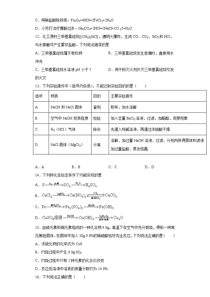 2021年江苏省镇江市句容市、丹徒区中考二模化学试题(word版含答案)03