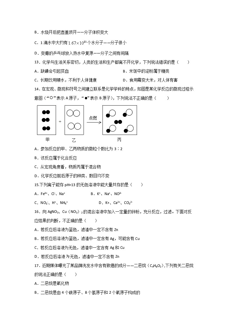 2021年广东省中考化学考前综合训练题(二)(WORD版,含答案)第3页