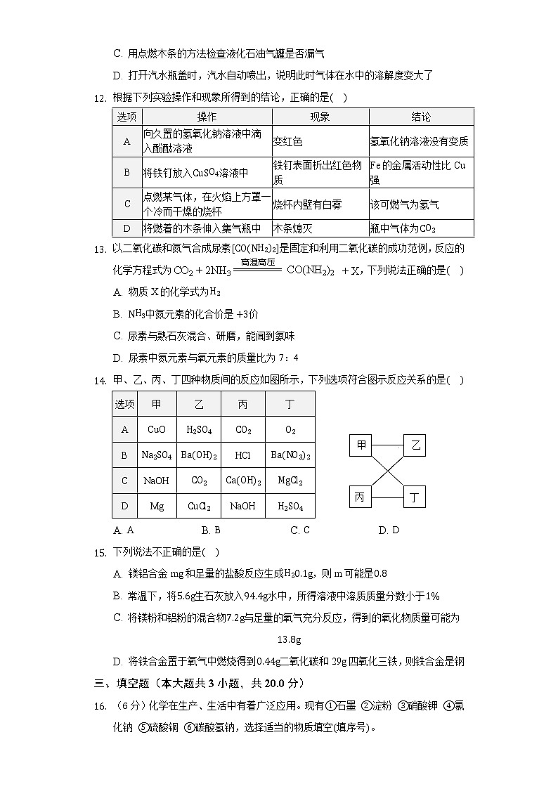 2021年天津市河?xùn)|區(qū)中考化學(xué)模擬試題（word版 含答案）第3頁(yè)