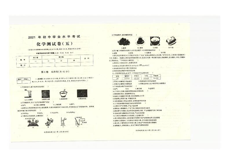 2021年云南省初中学业水平考试化学模拟测试卷(五)01