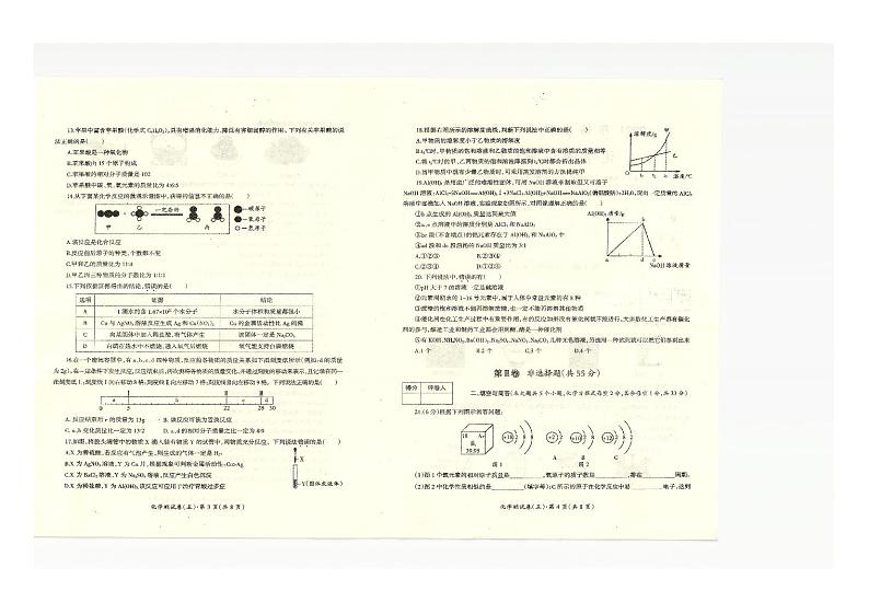 2021年云南省初中学业水平考试化学模拟测试卷(五)02