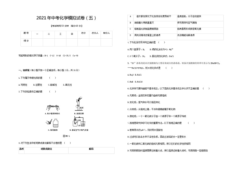 2021年新疆中考化学模拟试卷(五)01