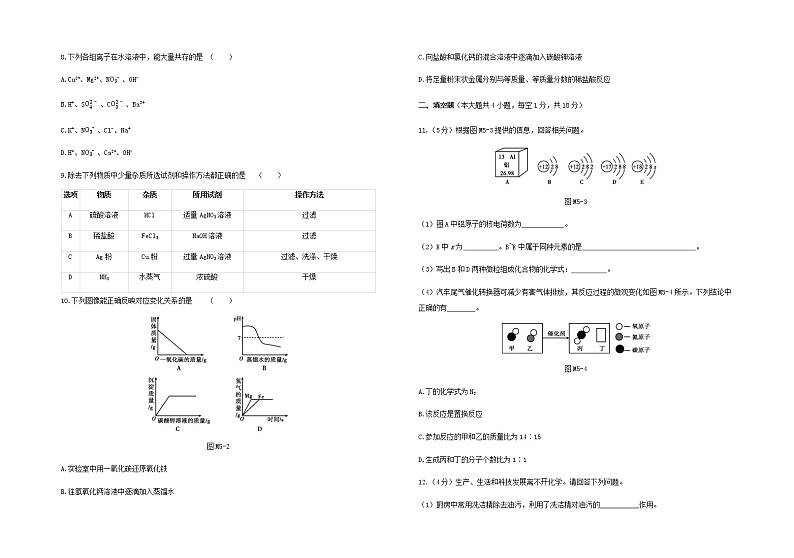 2021年新疆中考化学模拟试卷(五)02