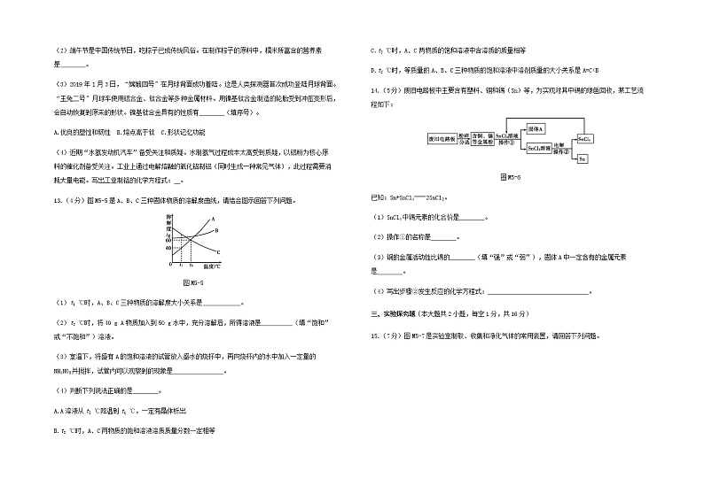 2021年新疆中考化学模拟试卷(五)03