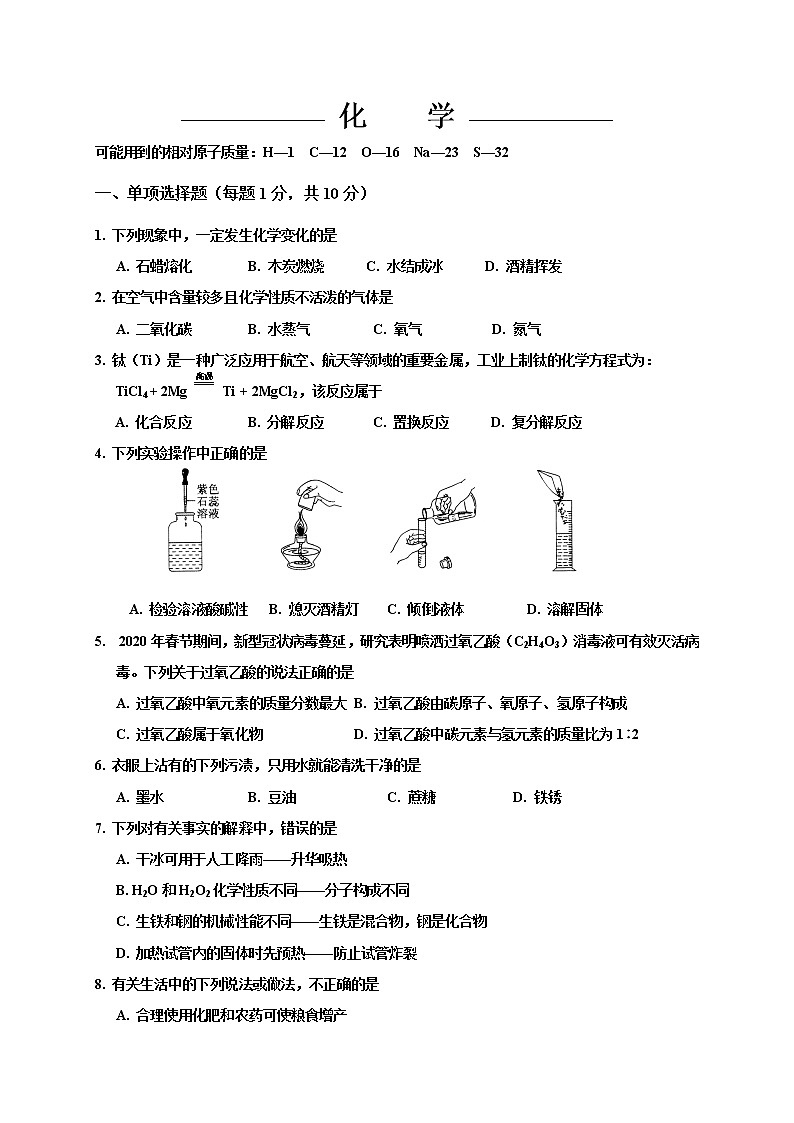 吉林省延边州2020届九年级下学期质量检测化学试题第1页