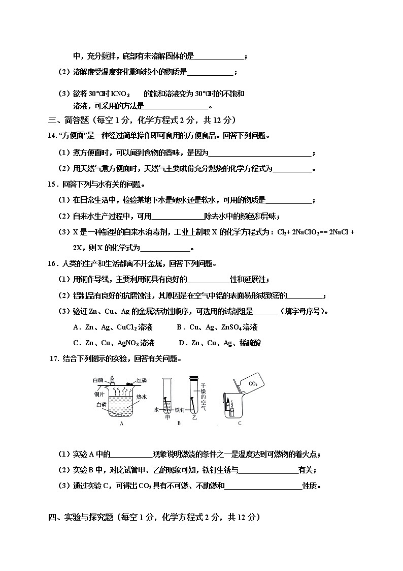 吉林省延边州2020届九年级下学期质量检测化学试题第3页