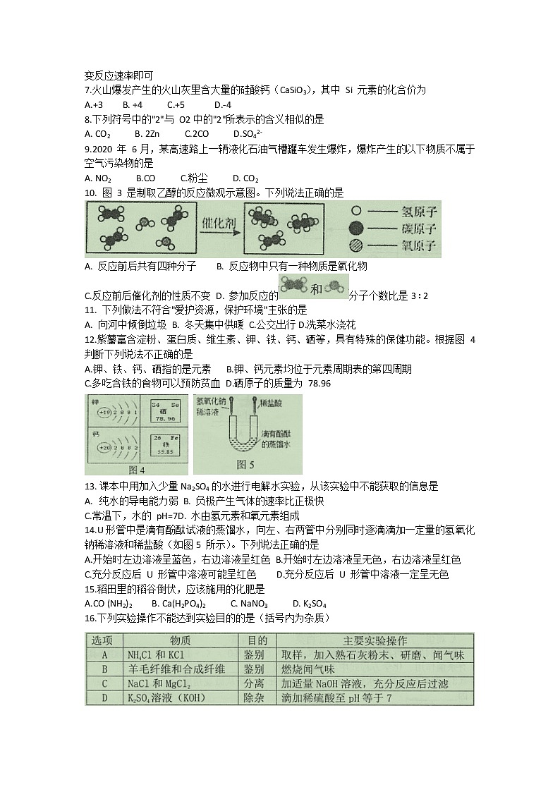 2021年广西河池市初中毕业暨升学考试模拟试题卷(三)化学试题02