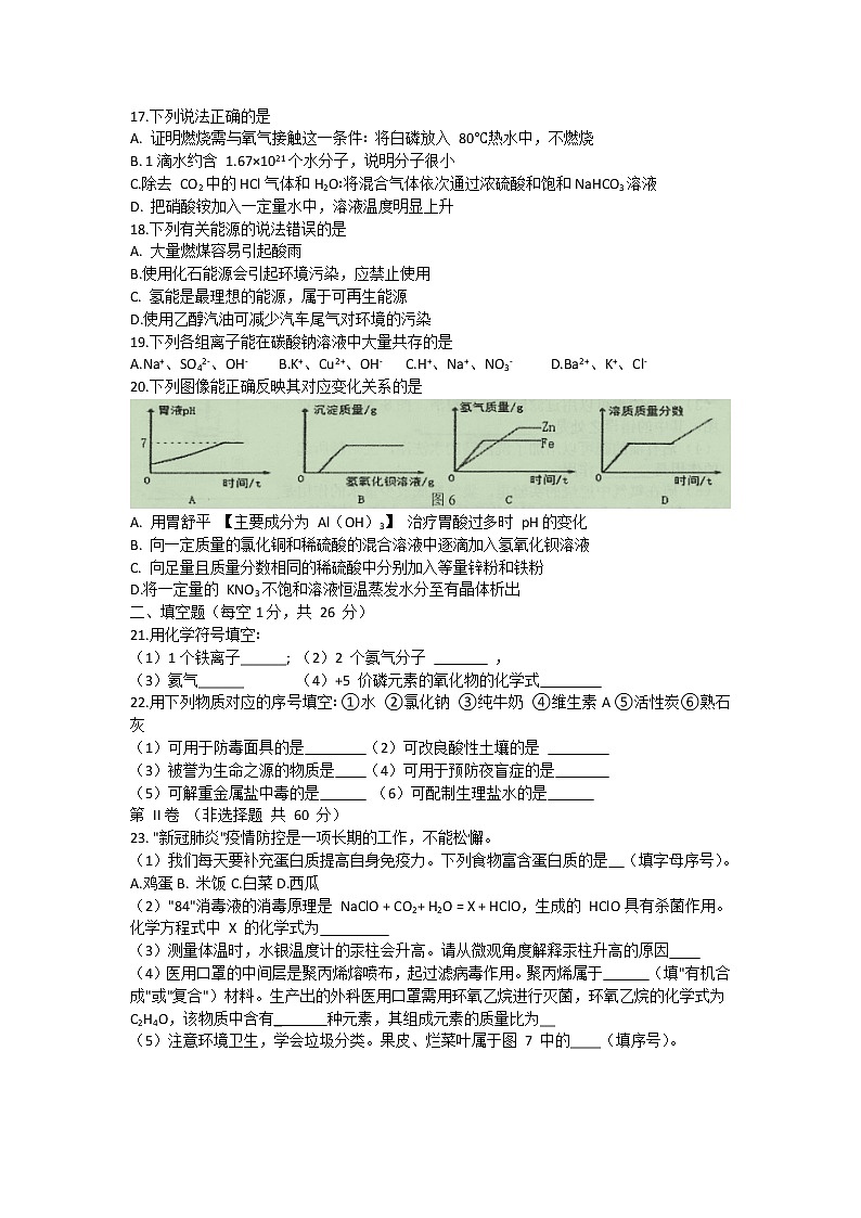 2021年广西河池市初中毕业暨升学考试模拟试题卷(三)化学试题03