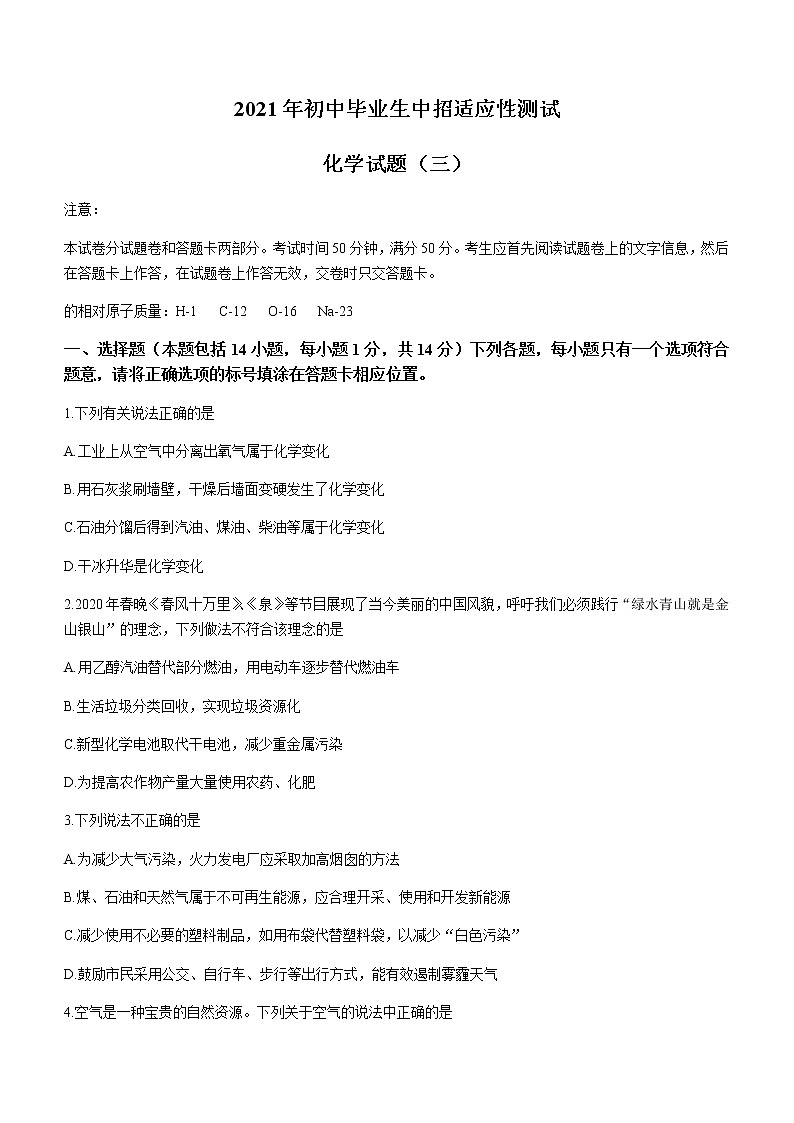 2021年河南省郑州市中原区郑州中学中考三模化学试题01