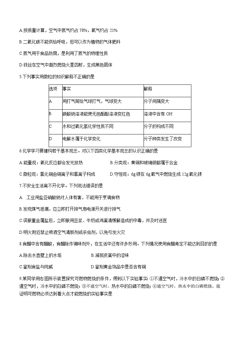 2021年河南省郑州市中原区郑州中学中考三模化学试题02