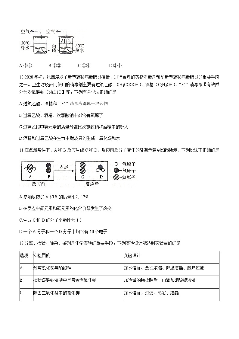 2021年河南省郑州市中原区郑州中学中考三模化学试题03
