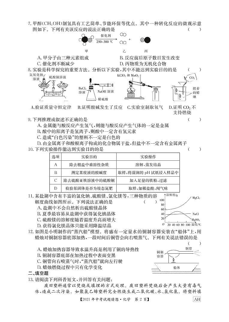 2021年安徽省中考试题猜想化学试卷第2页