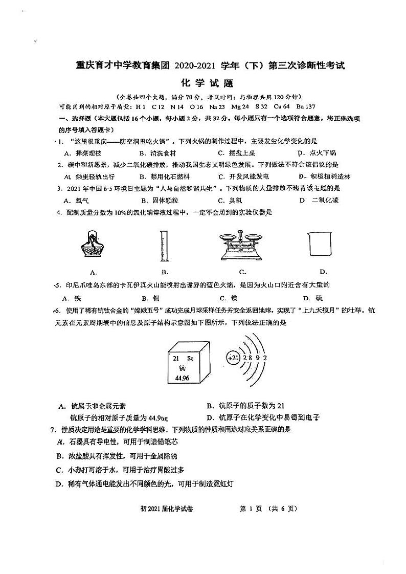 2021年重庆市育才中学教育集团中考第三次诊断性化学试题01