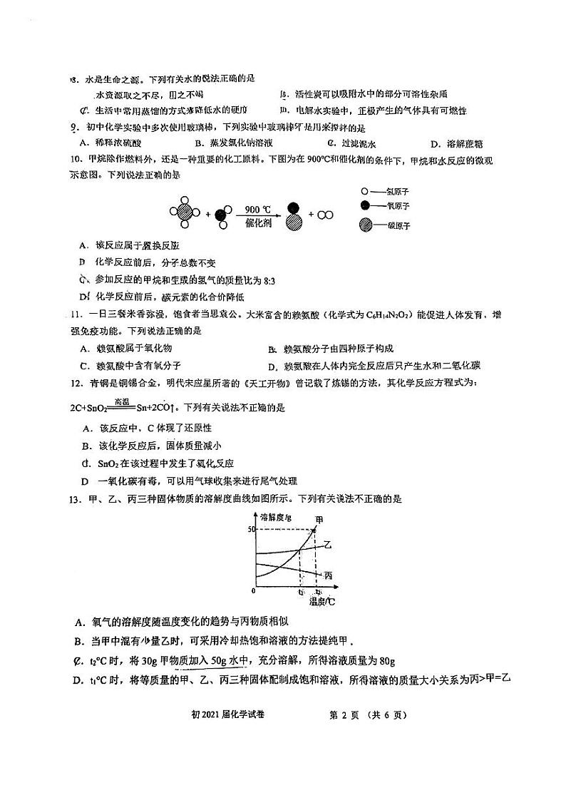 2021年重庆市育才中学教育集团中考第三次诊断性化学试题02
