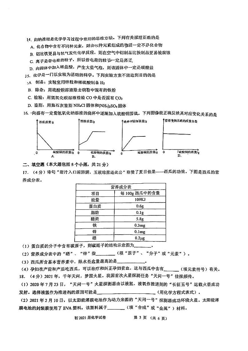 2021年重庆市育才中学教育集团中考第三次诊断性化学试题03