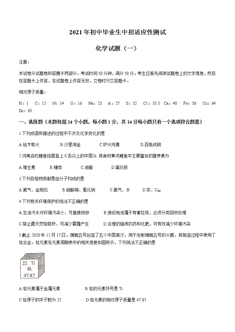 2021年河南省鄭州市中原區(qū)鄭州中學(xué)中考一模化學(xué)試題第1頁