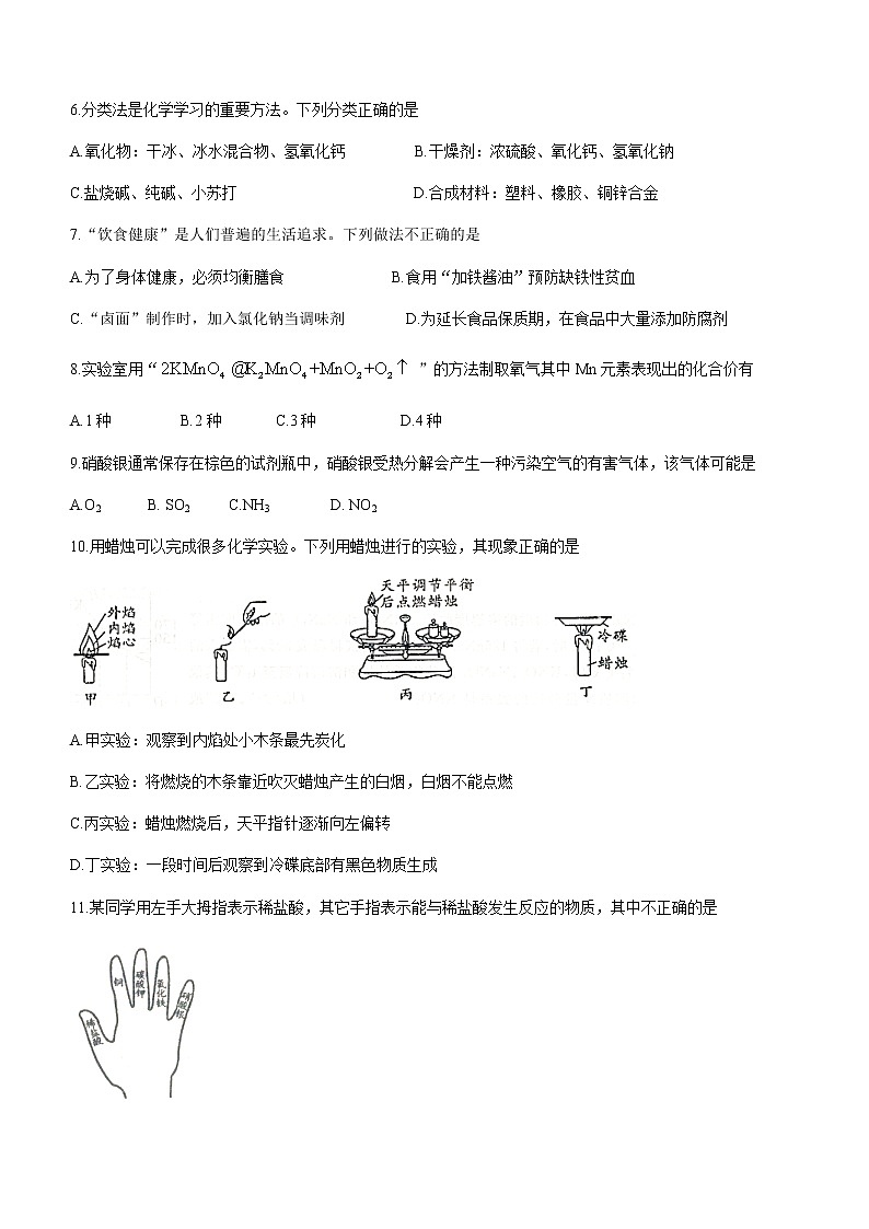 2021年河南省鄭州市中原區(qū)鄭州中學(xué)中考一?；瘜W(xué)試題第2頁