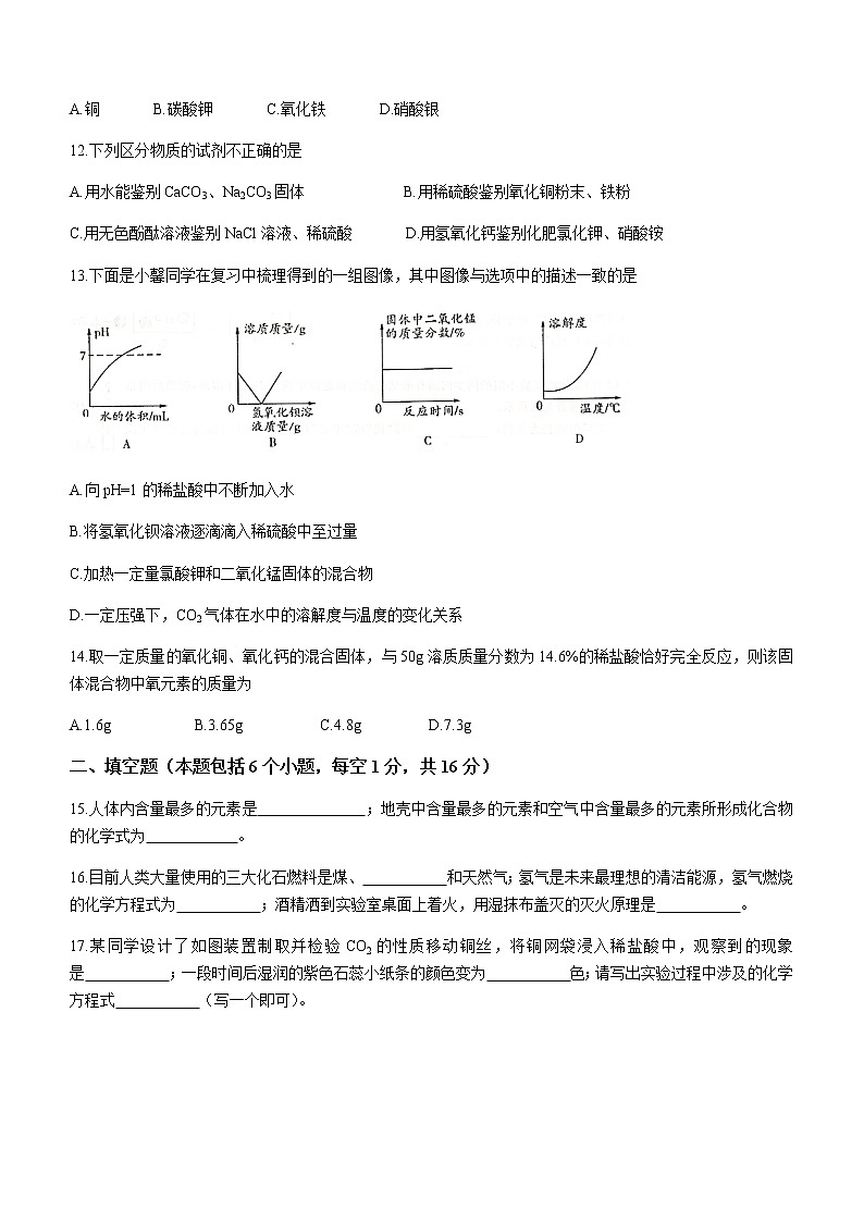 2021年河南省鄭州市中原區(qū)鄭州中學(xué)中考一模化學(xué)試題第3頁