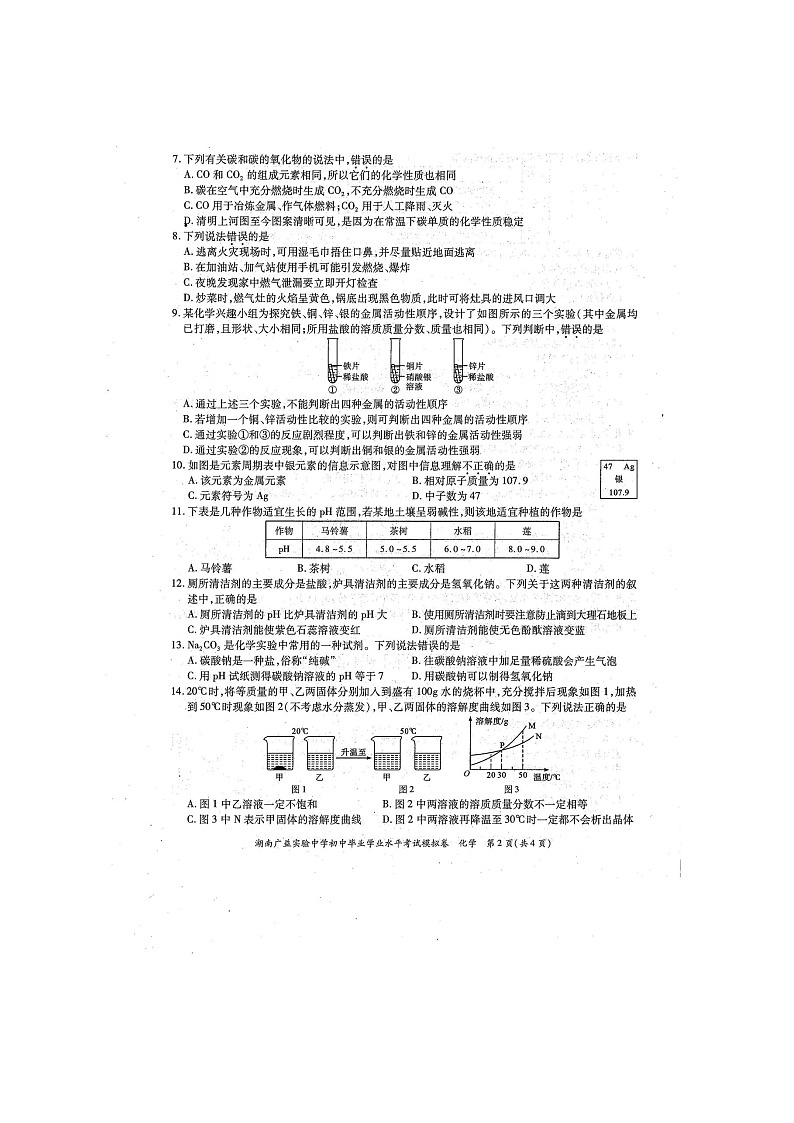 湖南省广益实验中学2021年初中毕业学业水平模拟考试化学试题(图片版)02