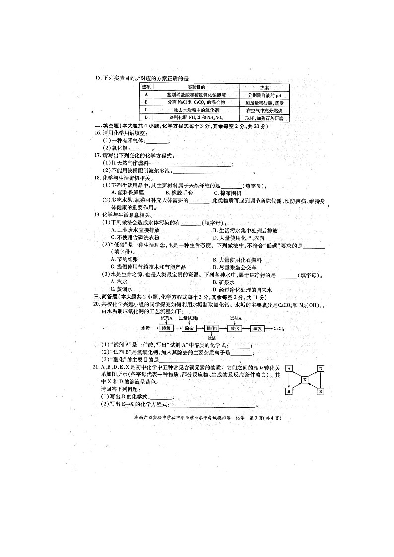 湖南省广益实验中学2021年初中毕业学业水平模拟考试化学试题(图片版)03