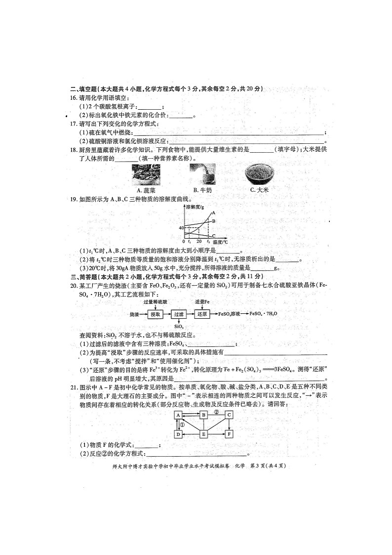 湖南省长沙市师大附中博才实验中学2021年初中毕业学业水平模拟考试化学试题(图片版)03