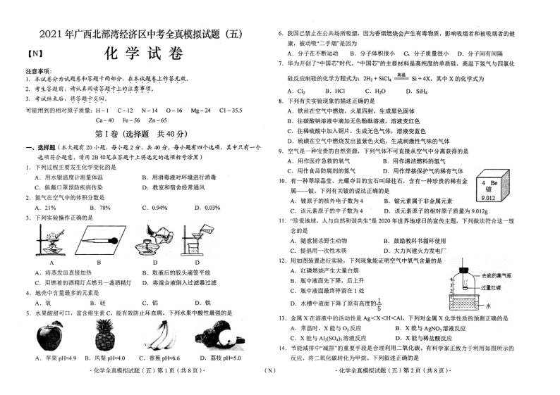 2021年广西北部湾经济区中考模拟试题（五）化学试题01