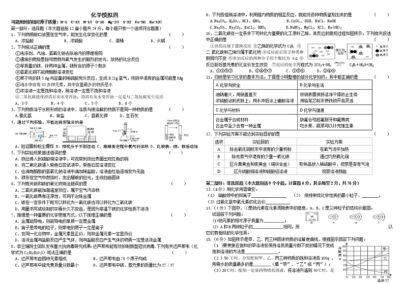 2021年辽宁省阜新市中考化学模拟试题四第1页