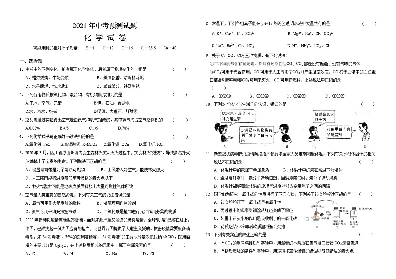 2021年云南省曲靖市中考预测化学试题第1页