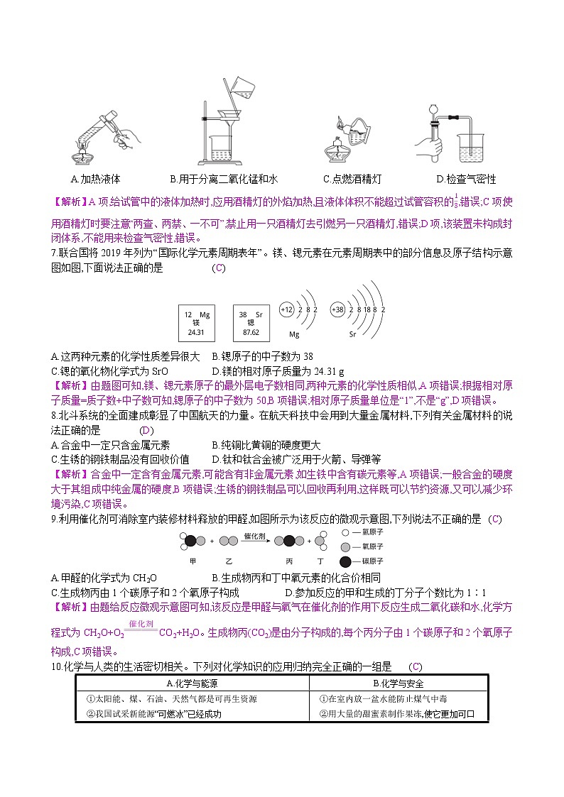 2021年安徽省中考化學模擬檢測卷（word版 含答案）第2頁