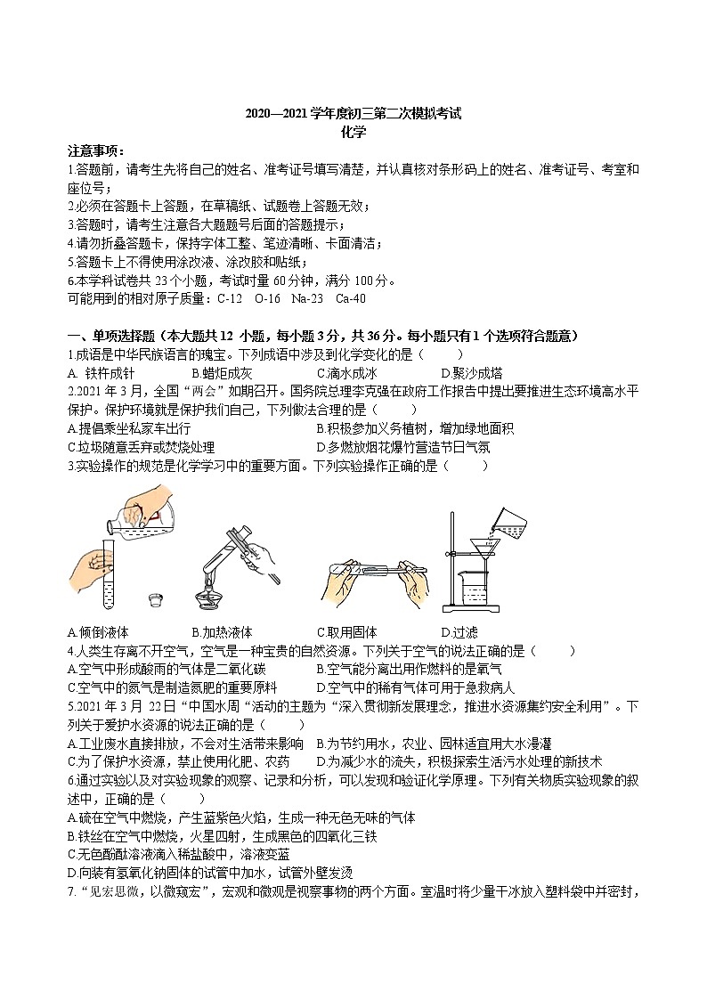 2021年湖南省长沙市初中课程中心中考二模化学试题(word版 含答案)01