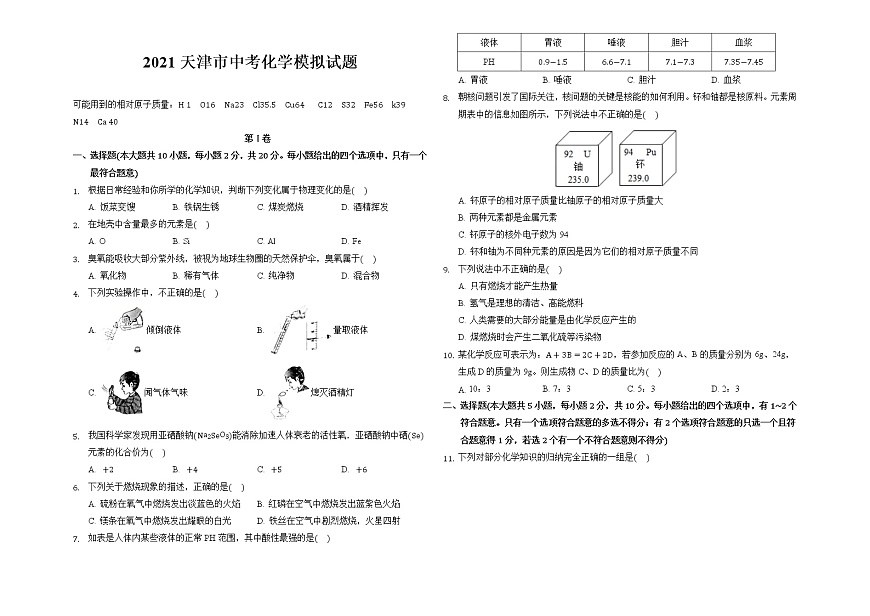 2021年天津市河?xùn)|區(qū)中考化學(xué)模擬試題（word版 含答案）第1頁(yè)
