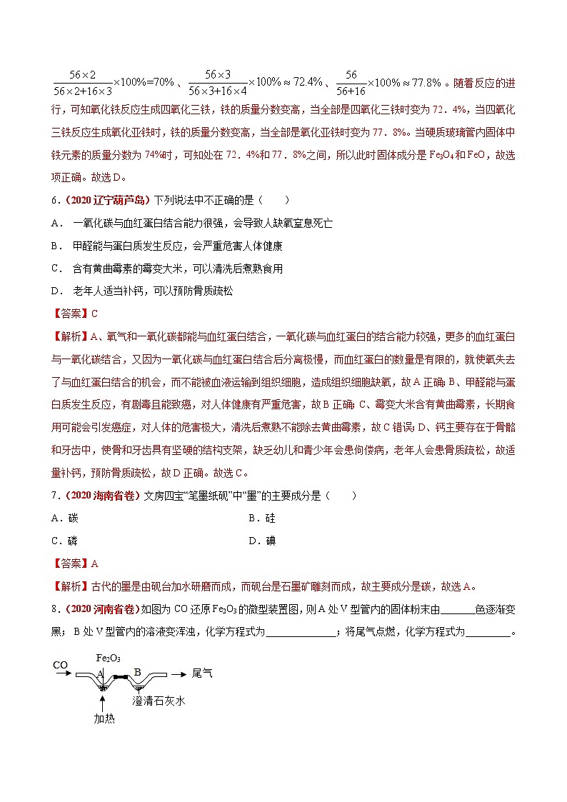 2021年化学中考真题分类汇编详解通用卷 专题09 碳和碳的氧化物(2)03