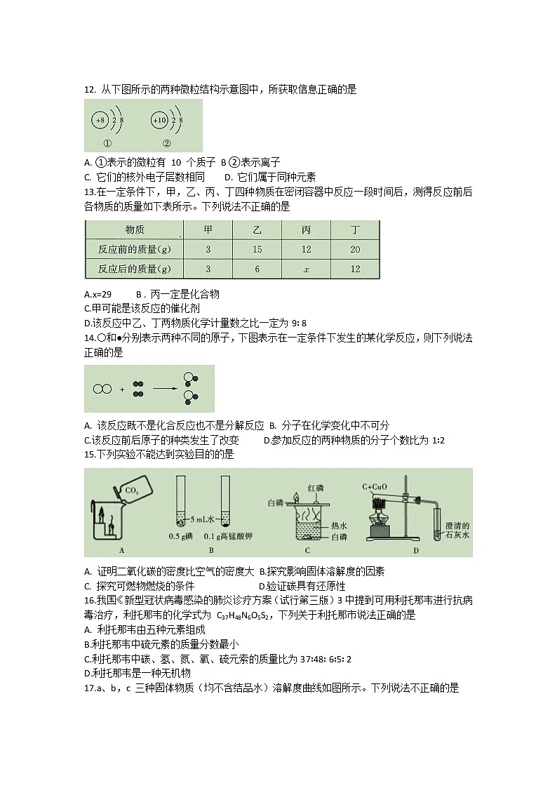 2021年云南省昆明市初中學業(yè)水平考試化學模擬卷（四）（word版 含答案）第2頁