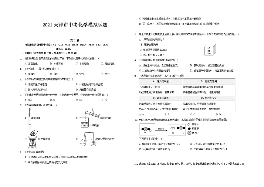2021年天津市河?xùn)|區(qū)中考化學(xué)模擬卷（word版 含答案）第1頁